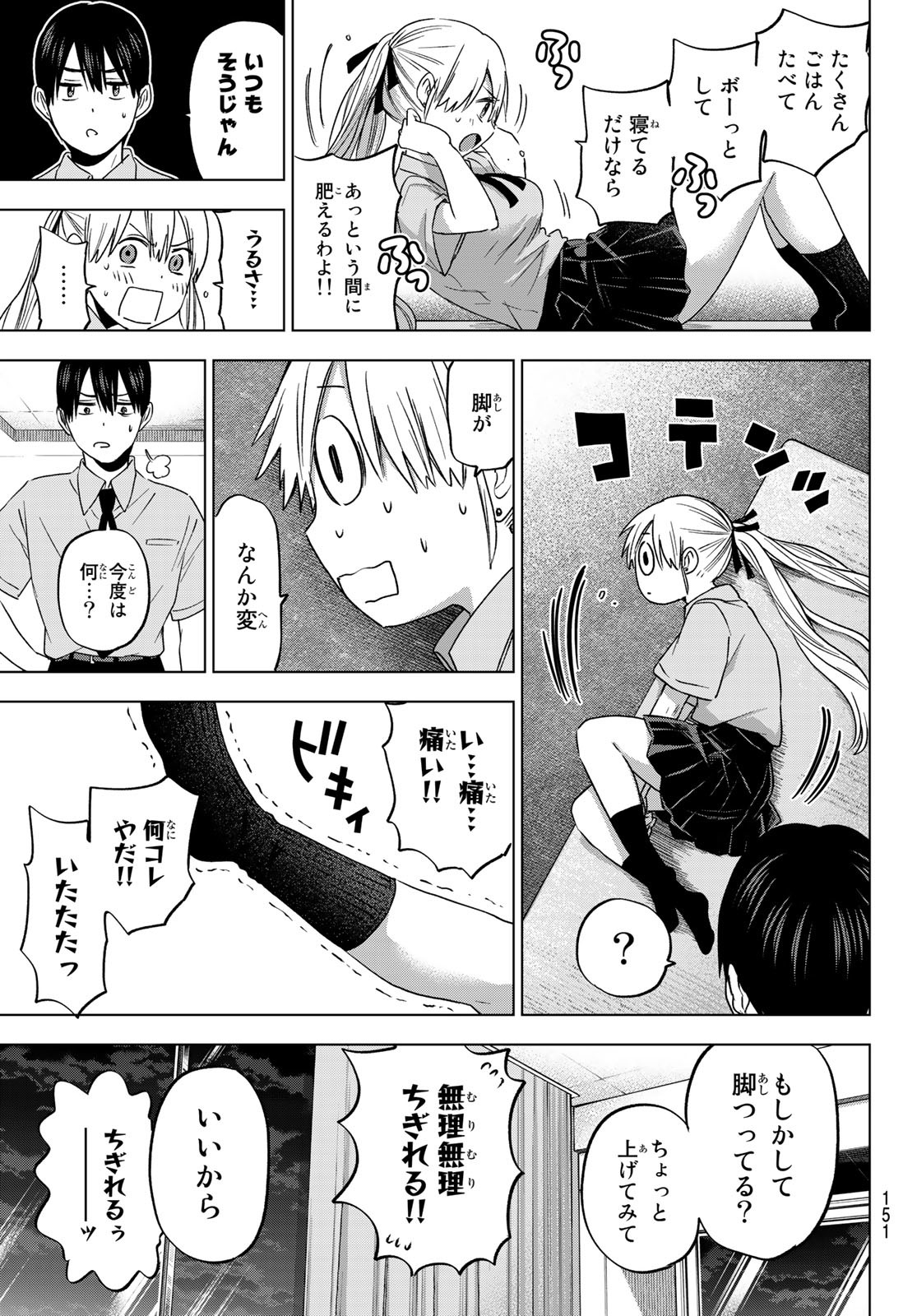 カッコウの許嫁 - 第83話 - Page 13