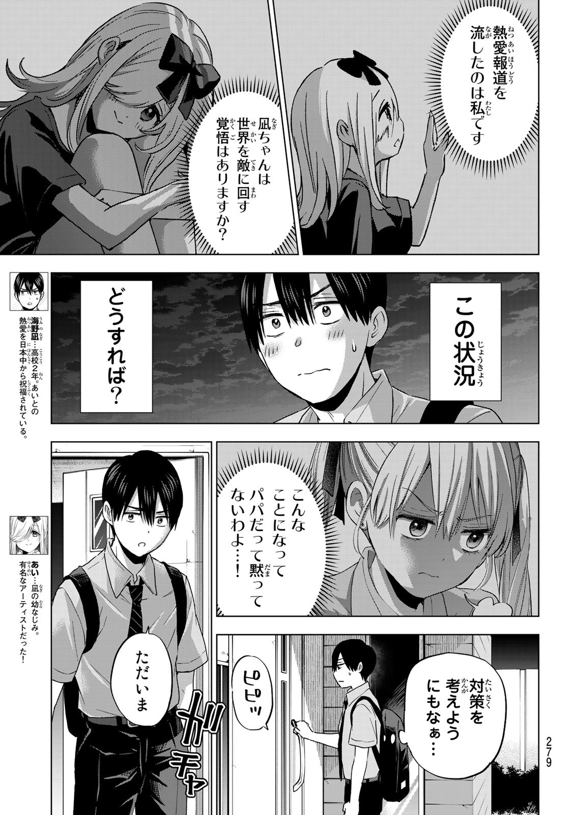 カッコウの許嫁 - 第82話 - Page 3