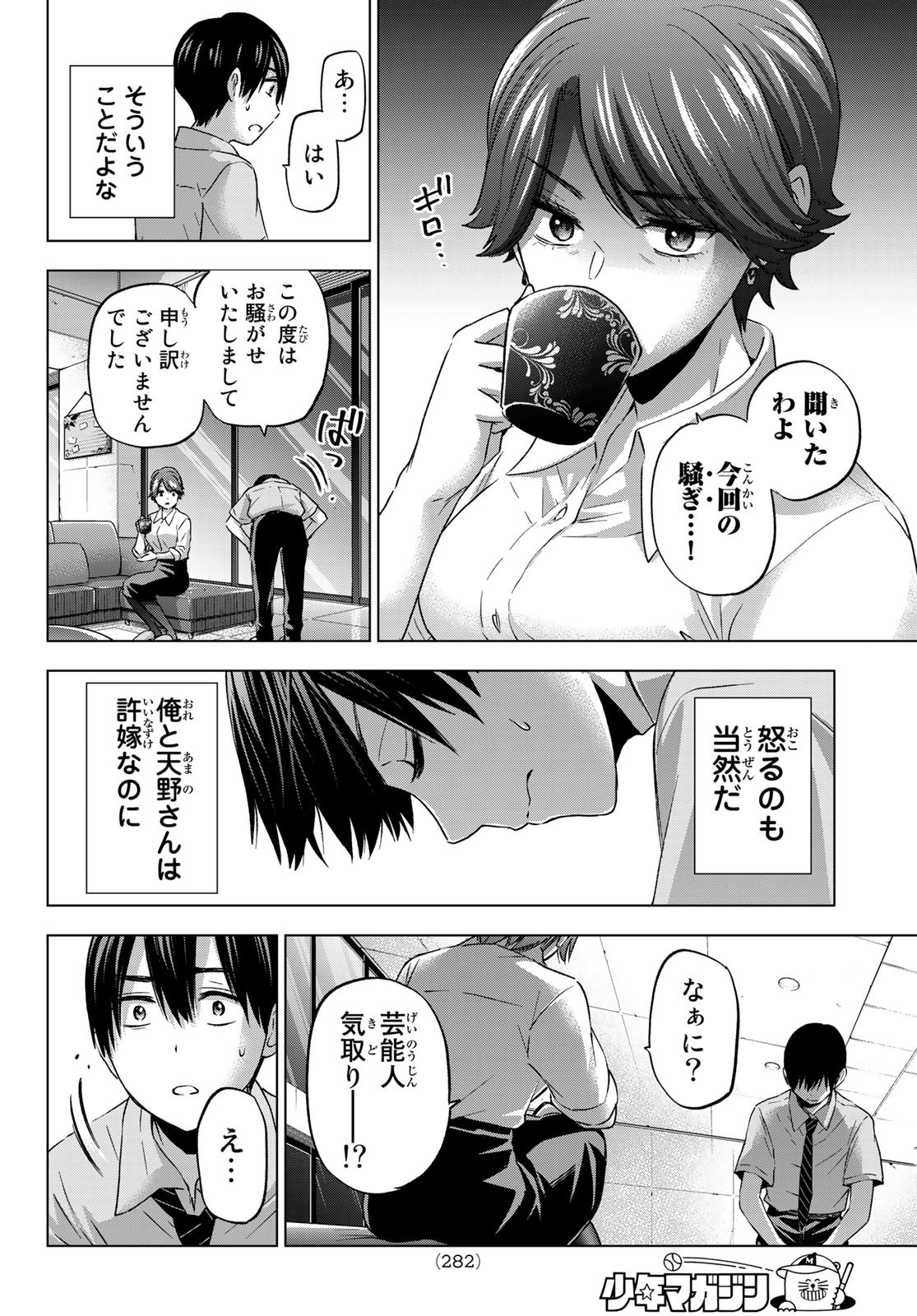 カッコウの許嫁 - 第82話 - Page 6