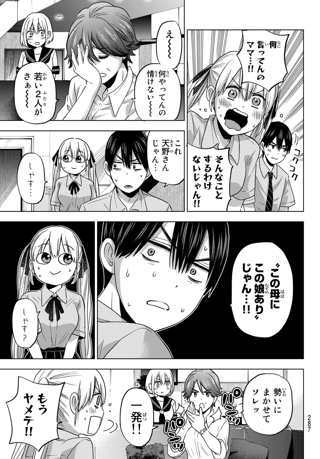 カッコウの許嫁 - 第82話 - Page 11