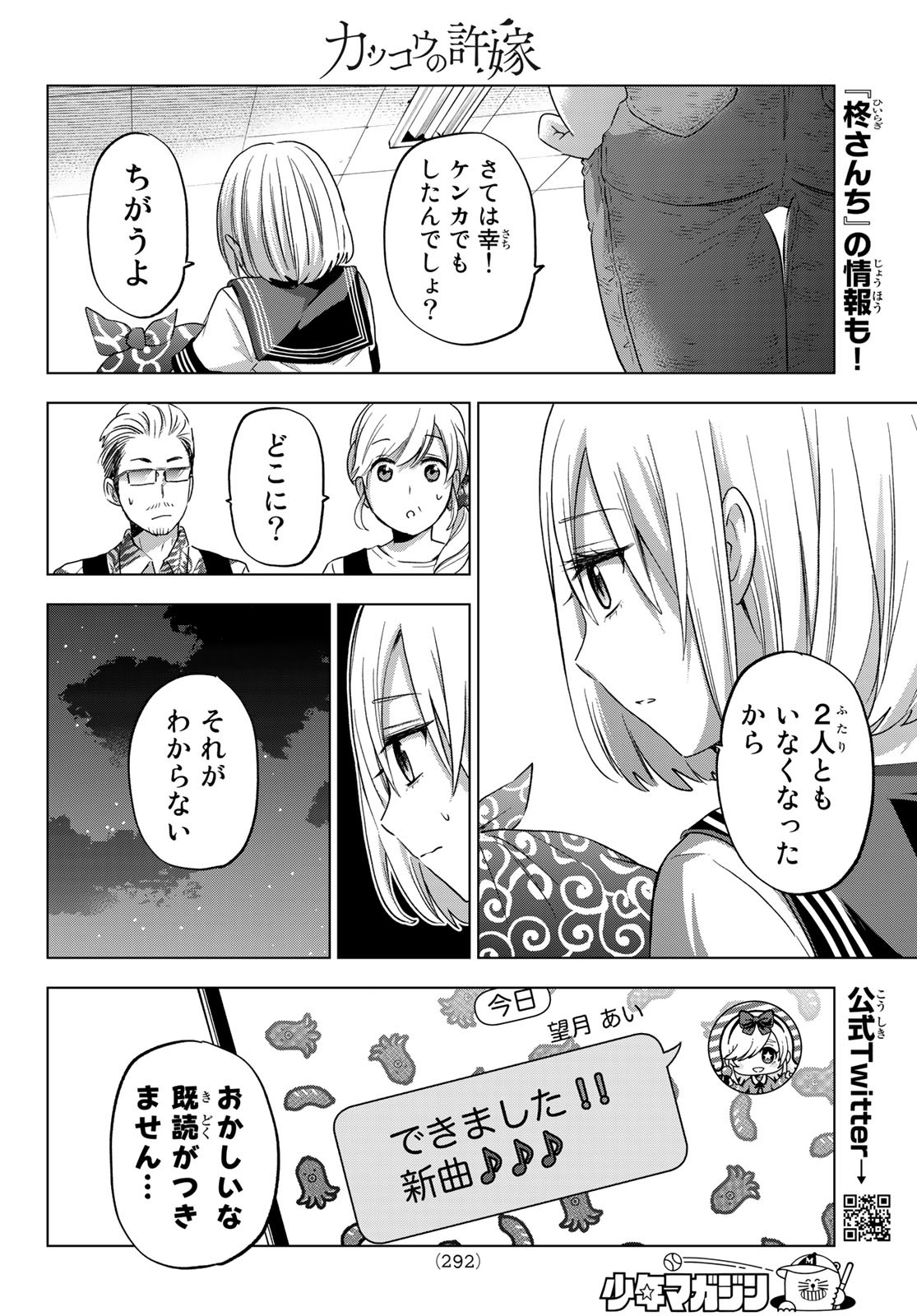 カッコウの許嫁 - 第82話 - Page 16