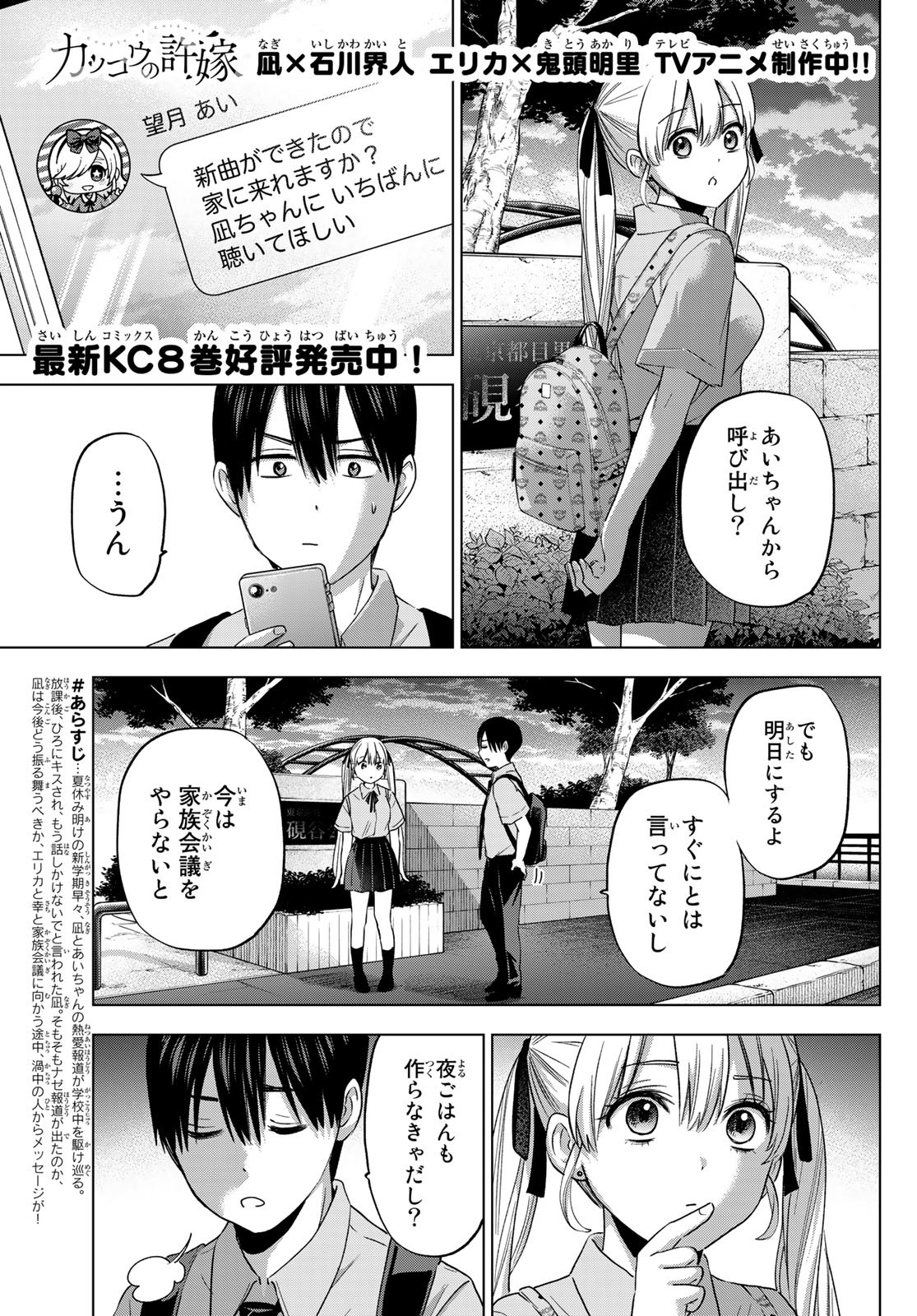 カッコウの許嫁 - 第81話 - Page 1