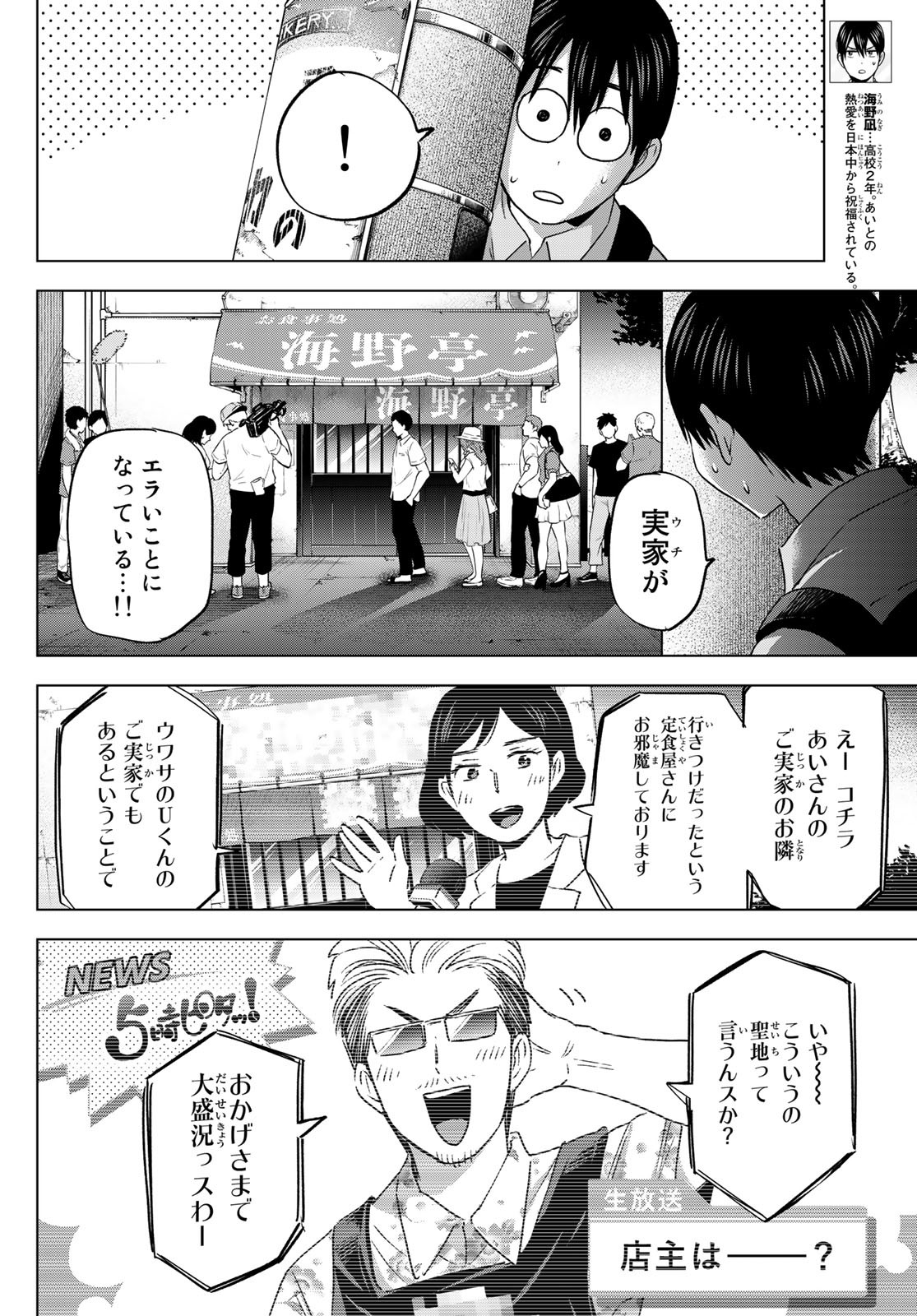 カッコウの許嫁 - 第81話 - Page 4