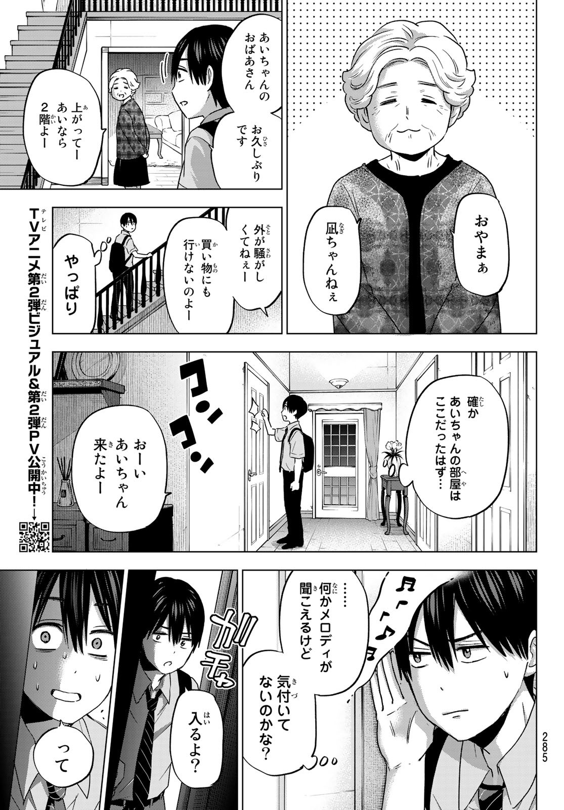 カッコウの許嫁 - 第81話 - Page 7