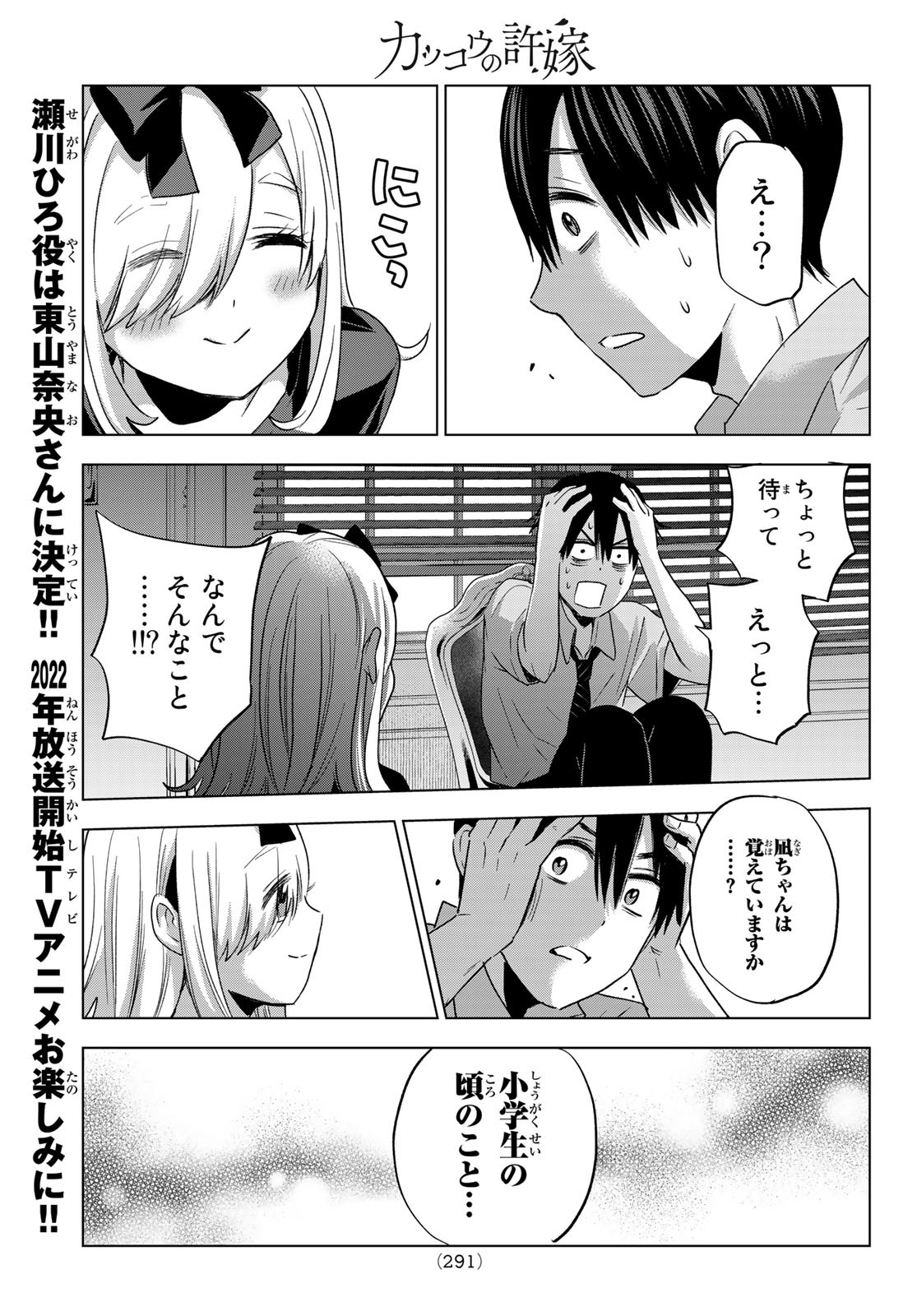 カッコウの許嫁 - 第81話 - Page 13