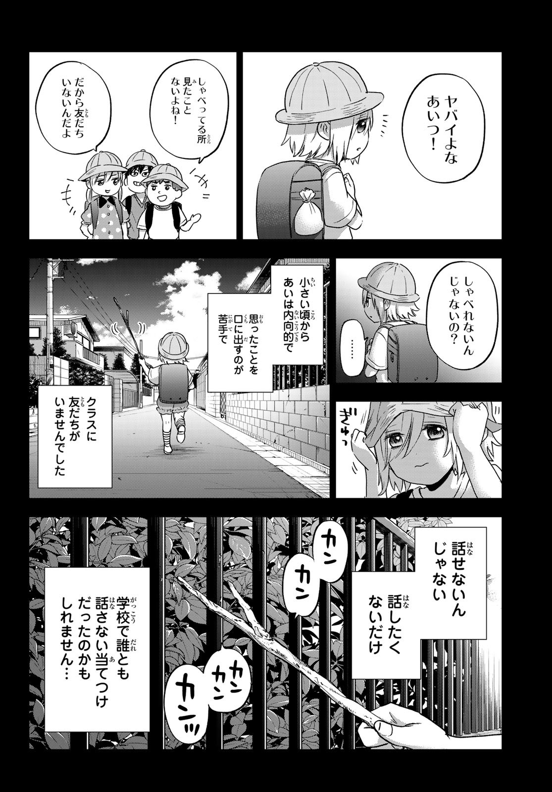 カッコウの許嫁 - 第81話 - Page 14