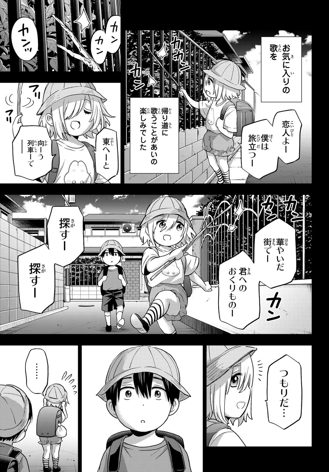 カッコウの許嫁 - 第81話 - Page 15