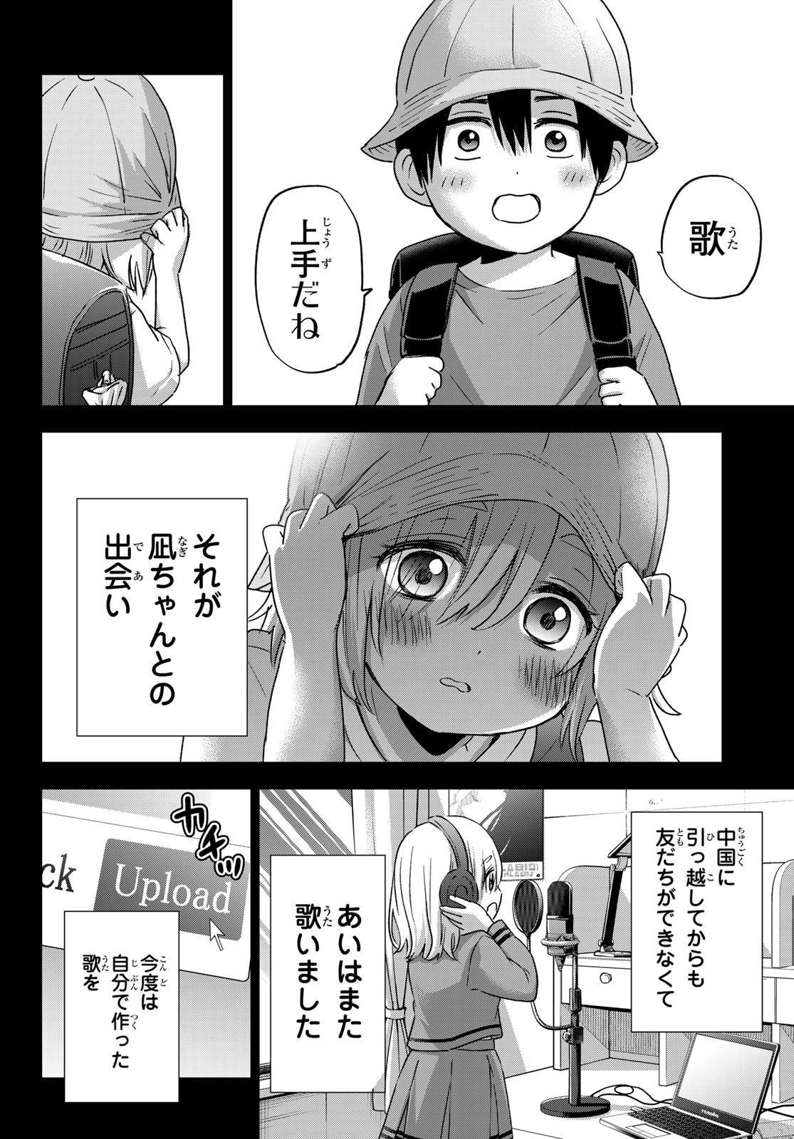 カッコウの許嫁 - 第81話 - Page 16