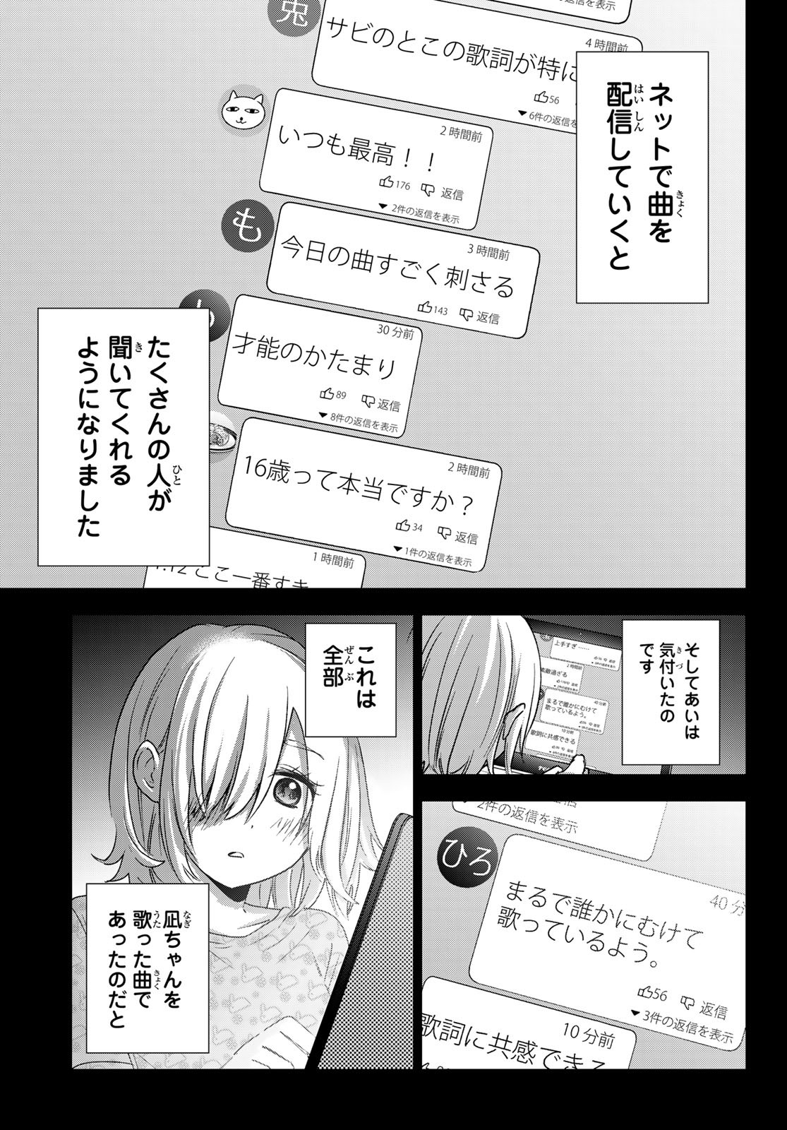 カッコウの許嫁 - 第81話 - Page 17