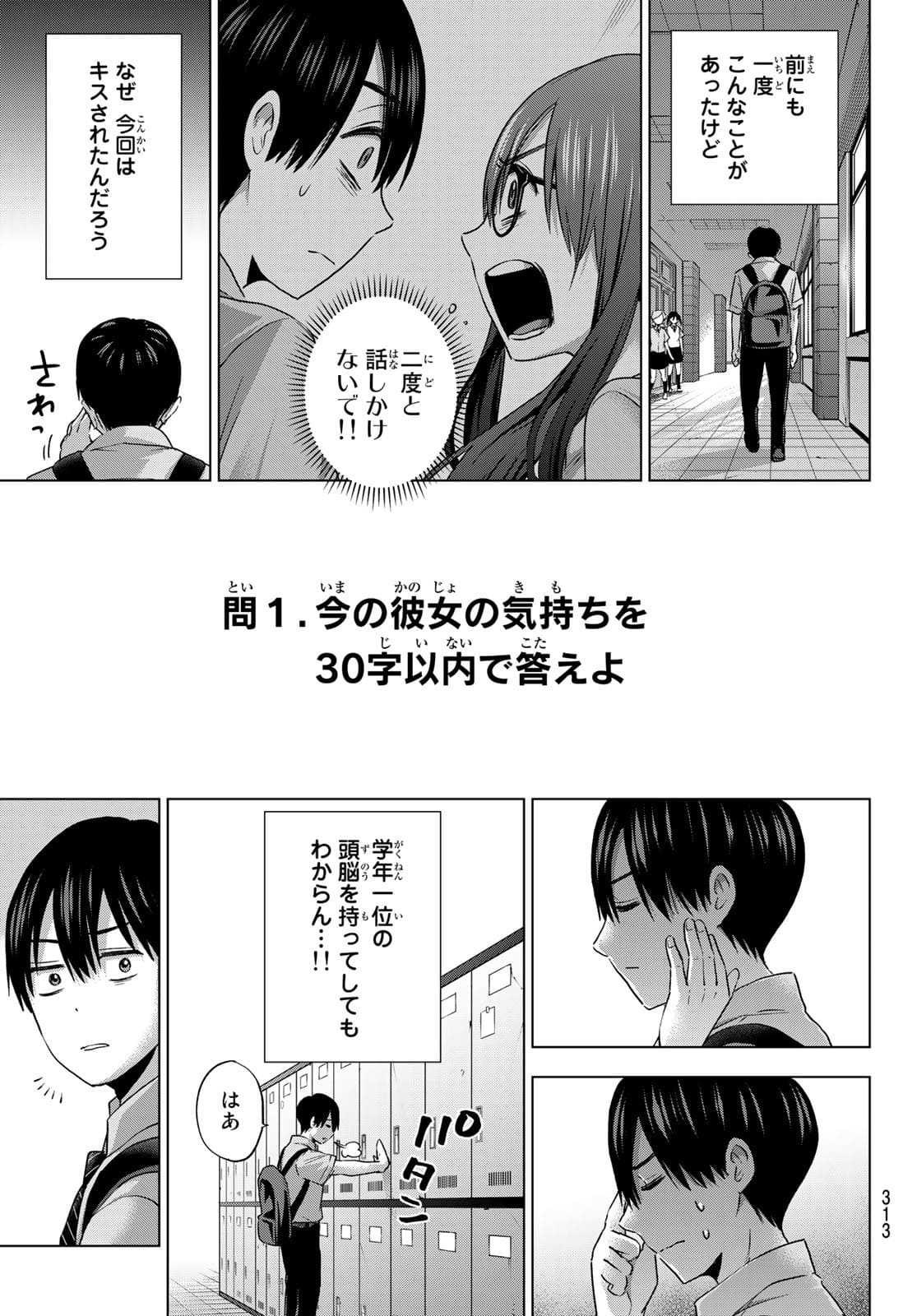 カッコウの許嫁 - 第80話 - Page 3