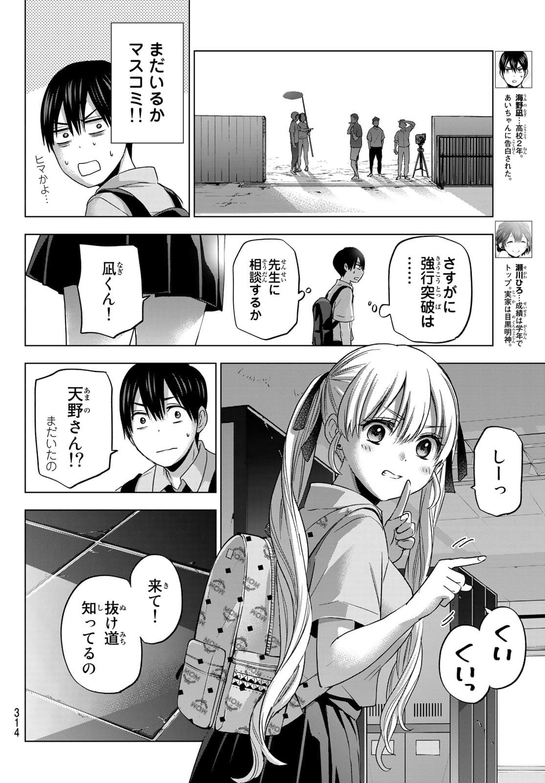 カッコウの許嫁 - 第80話 - Page 4