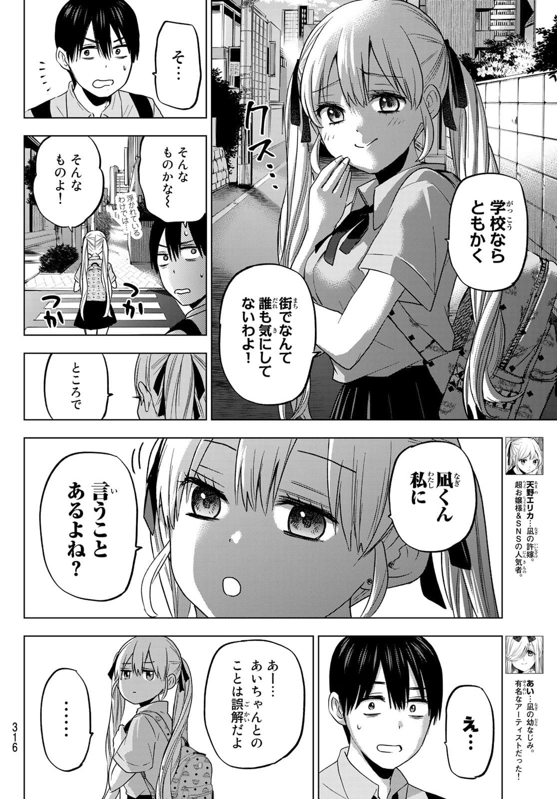 カッコウの許嫁 - 第80話 - Page 6