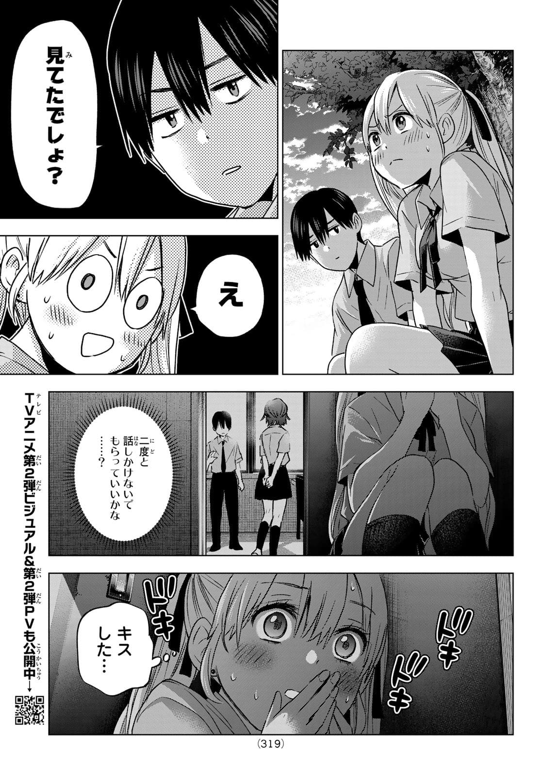 カッコウの許嫁 - 第80話 - Page 9