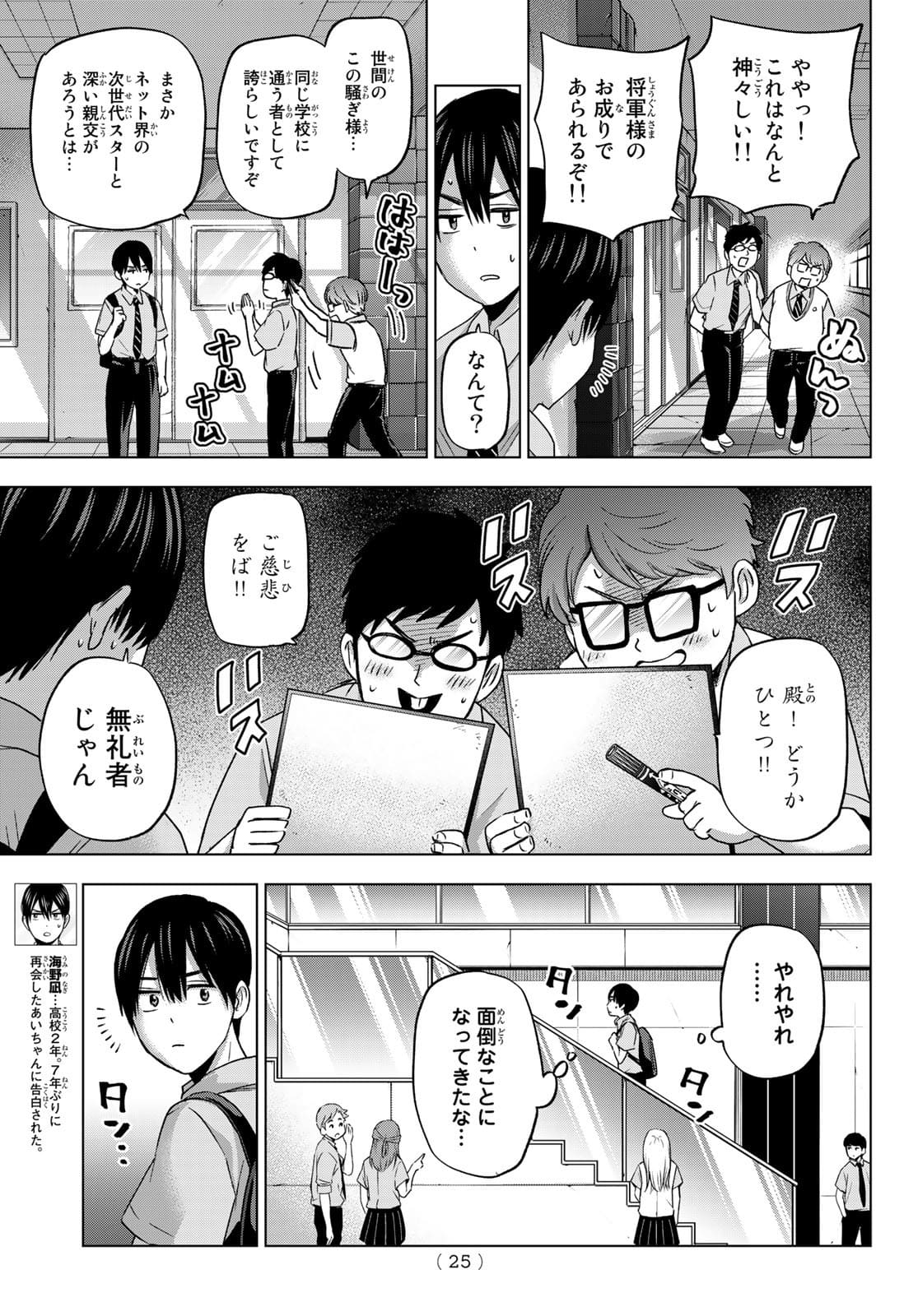 カッコウの許嫁 - 第79話 - Page 5