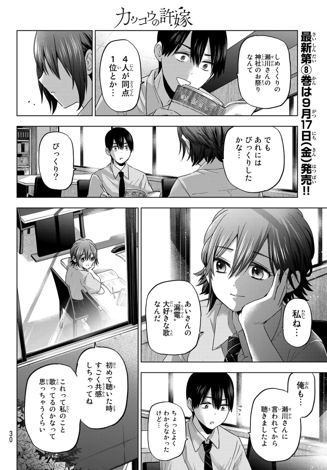 カッコウの許嫁 - 第79話 - Page 10