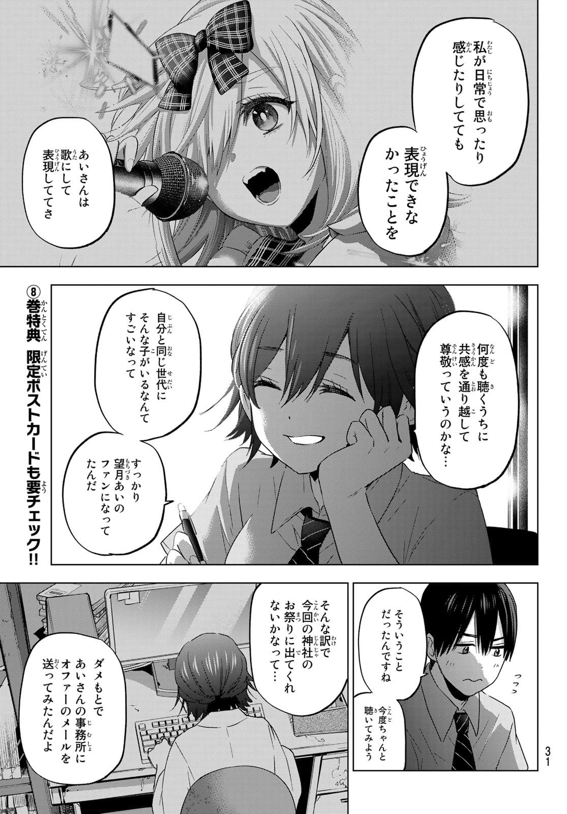 カッコウの許嫁 - 第79話 - Page 11