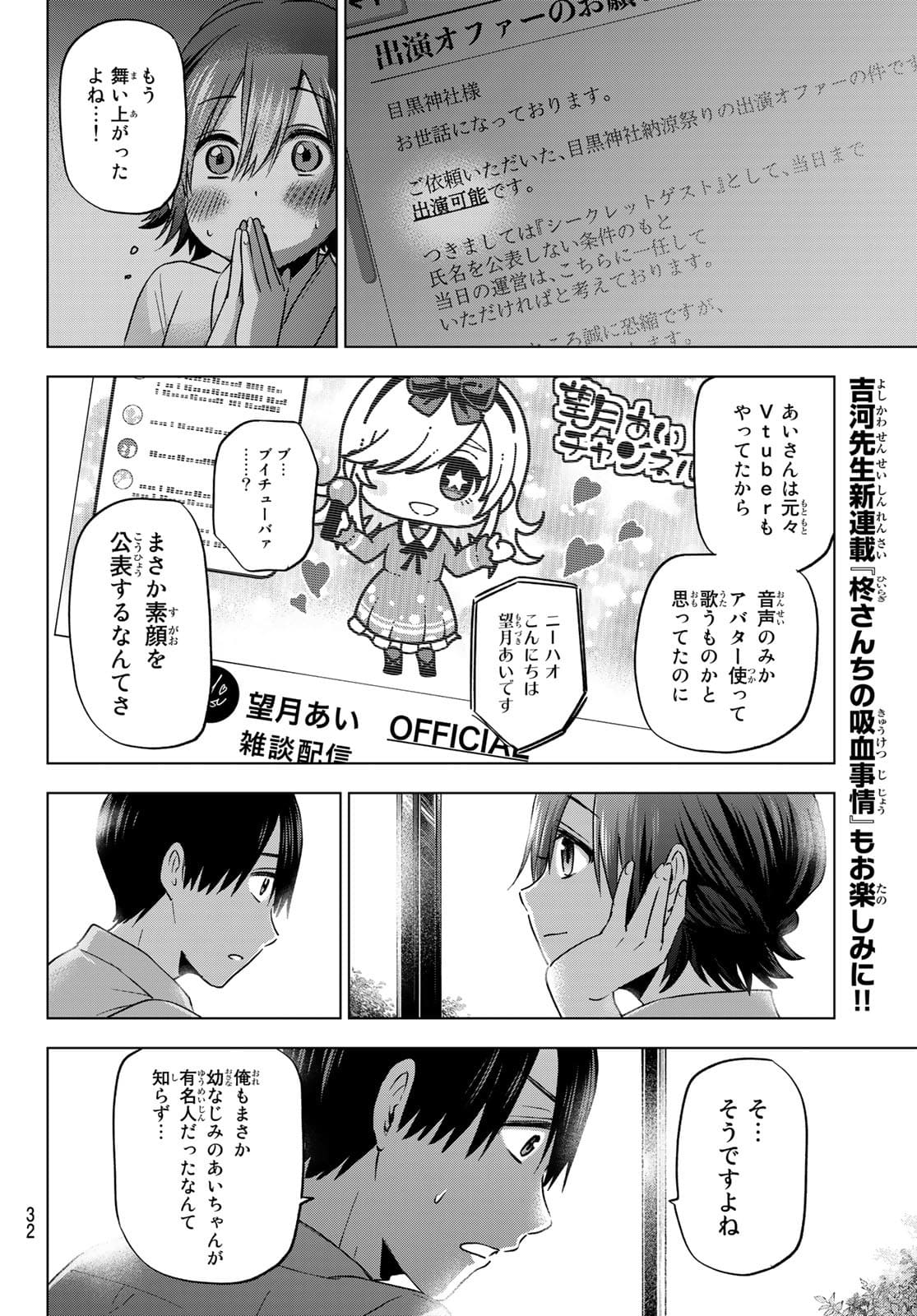 カッコウの許嫁 - 第79話 - Page 12