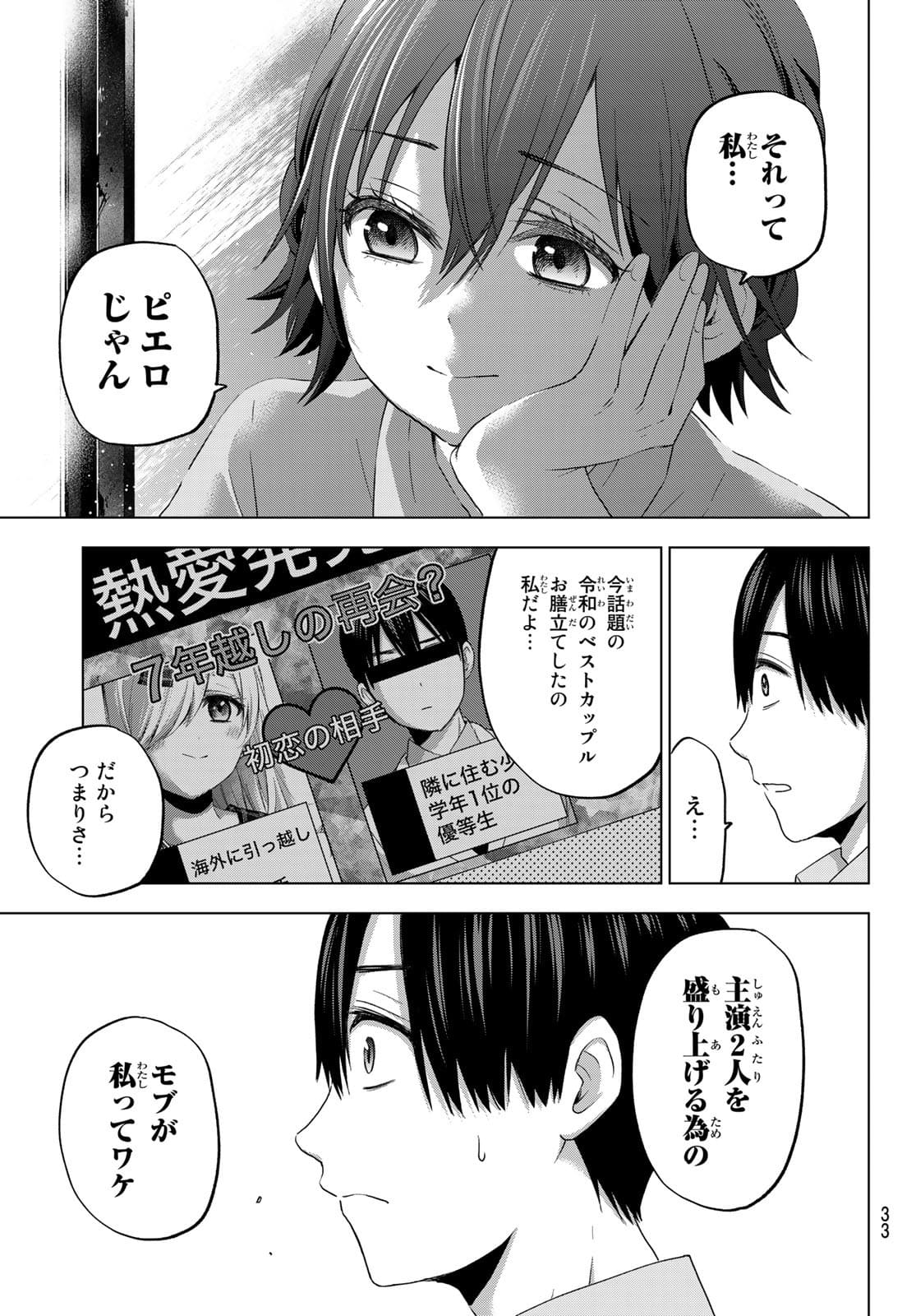 カッコウの許嫁 - 第79話 - Page 13