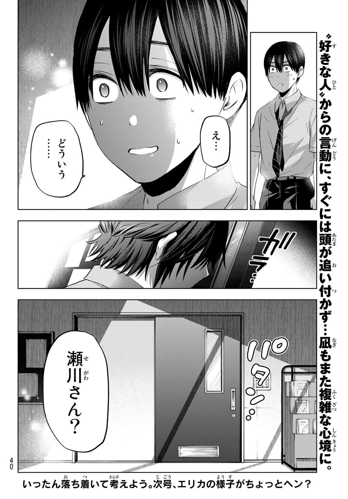 カッコウの許嫁 - 第79話 - Page 20