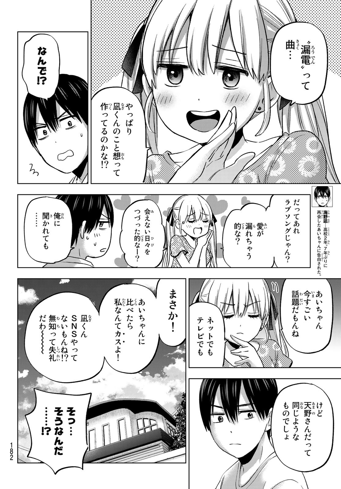 カッコウの許嫁 - 第78話 - Page 4