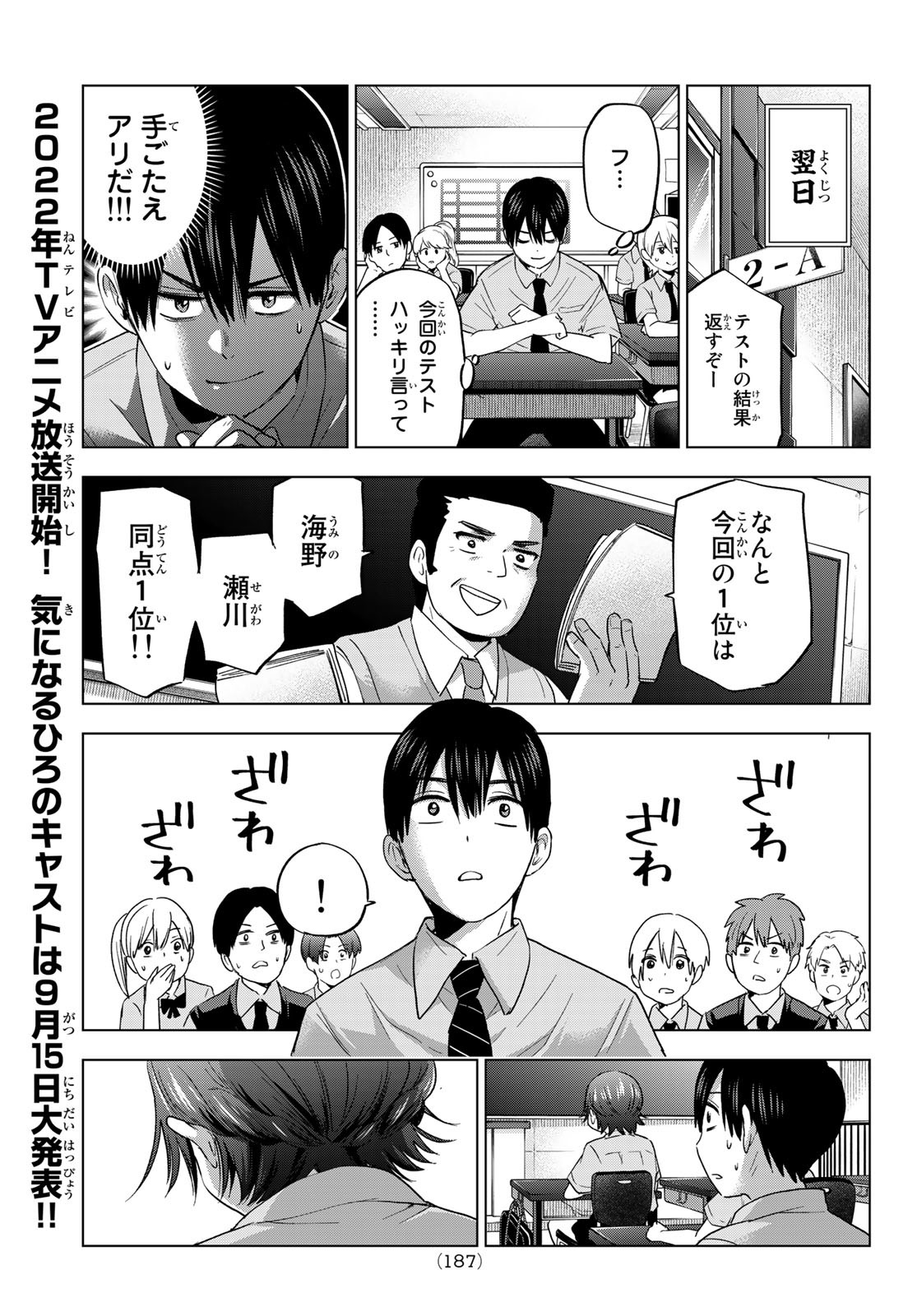 カッコウの許嫁 - 第78話 - Page 9