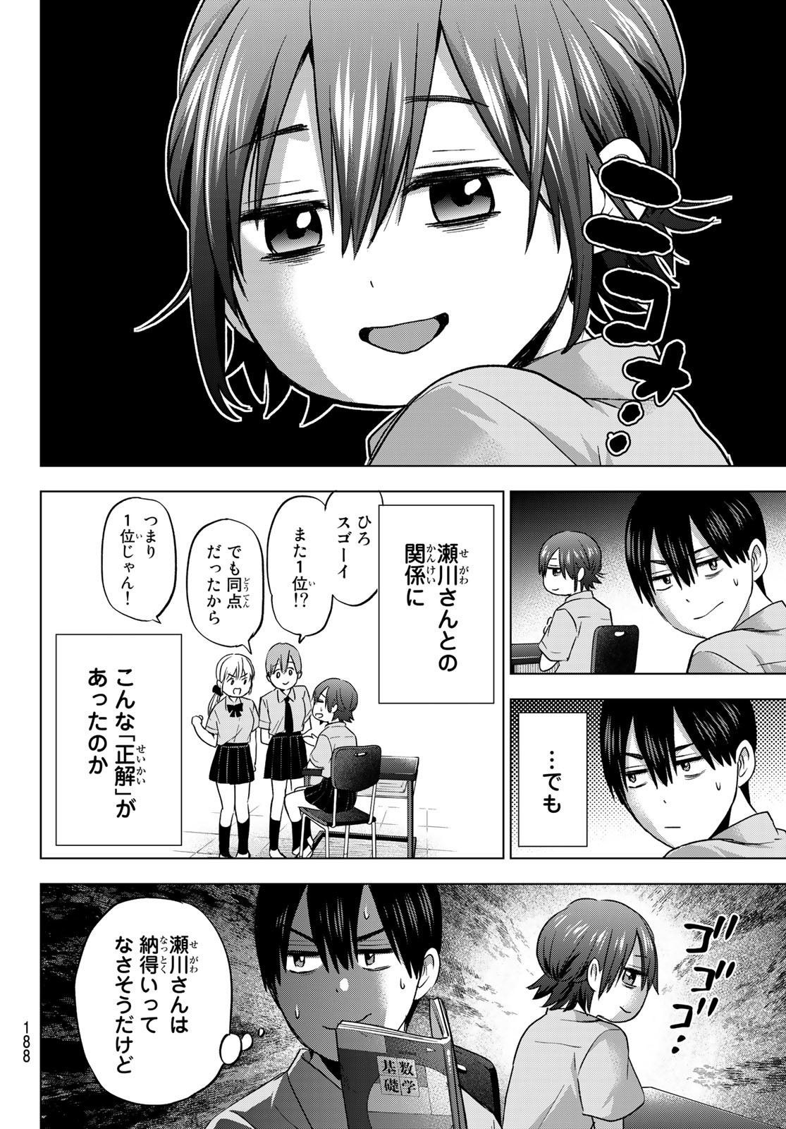 カッコウの許嫁 - 第78話 - Page 10