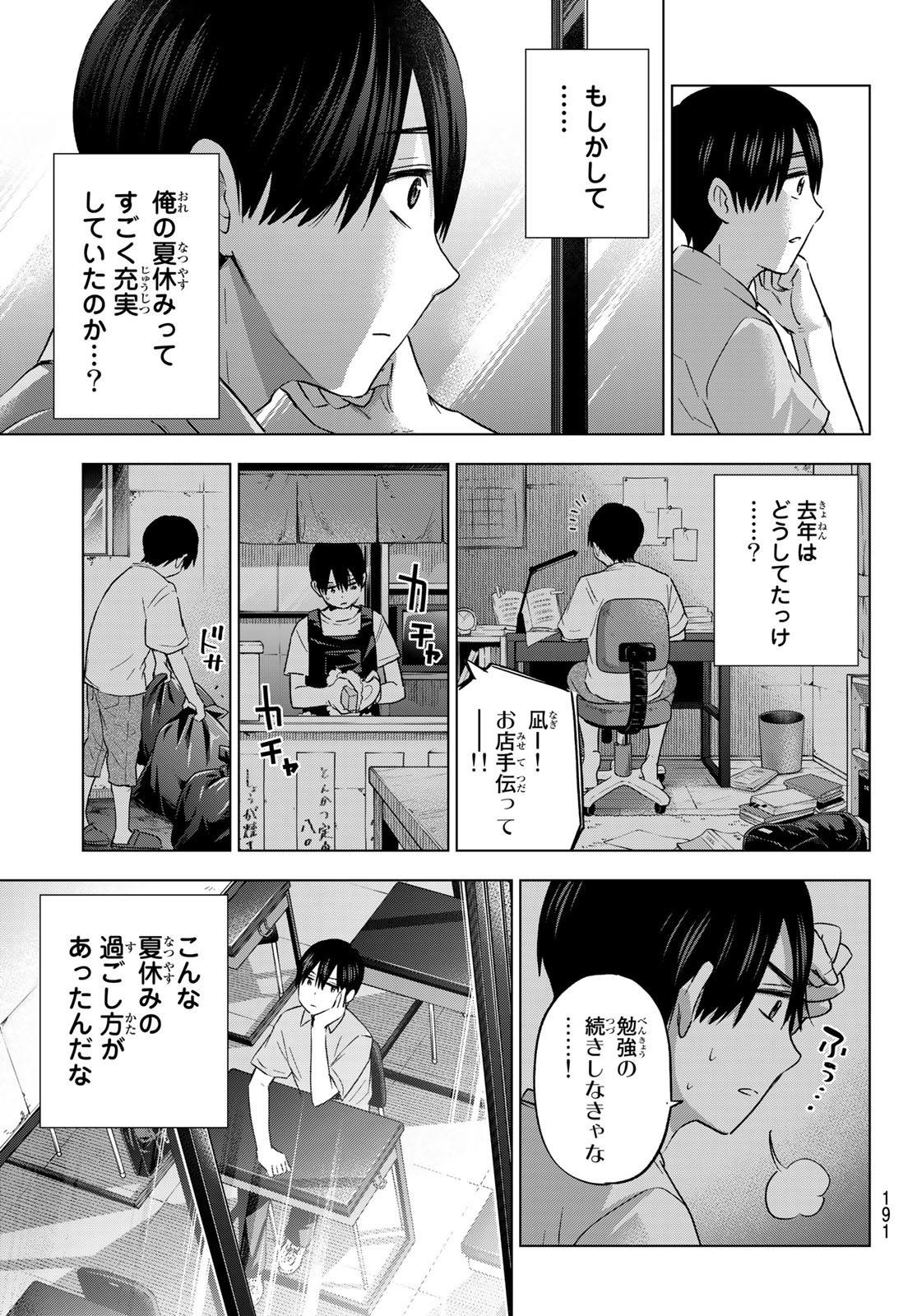 カッコウの許嫁 - 第78話 - Page 13