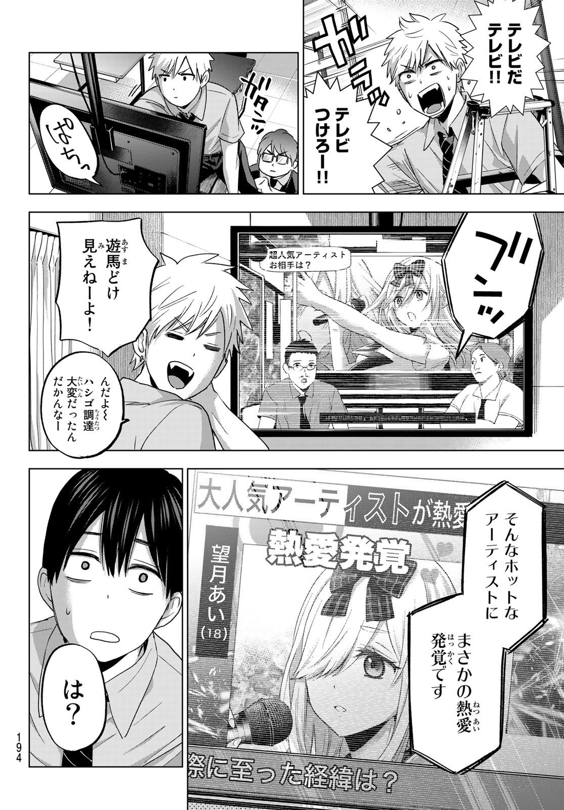 カッコウの許嫁 - 第78話 - Page 16