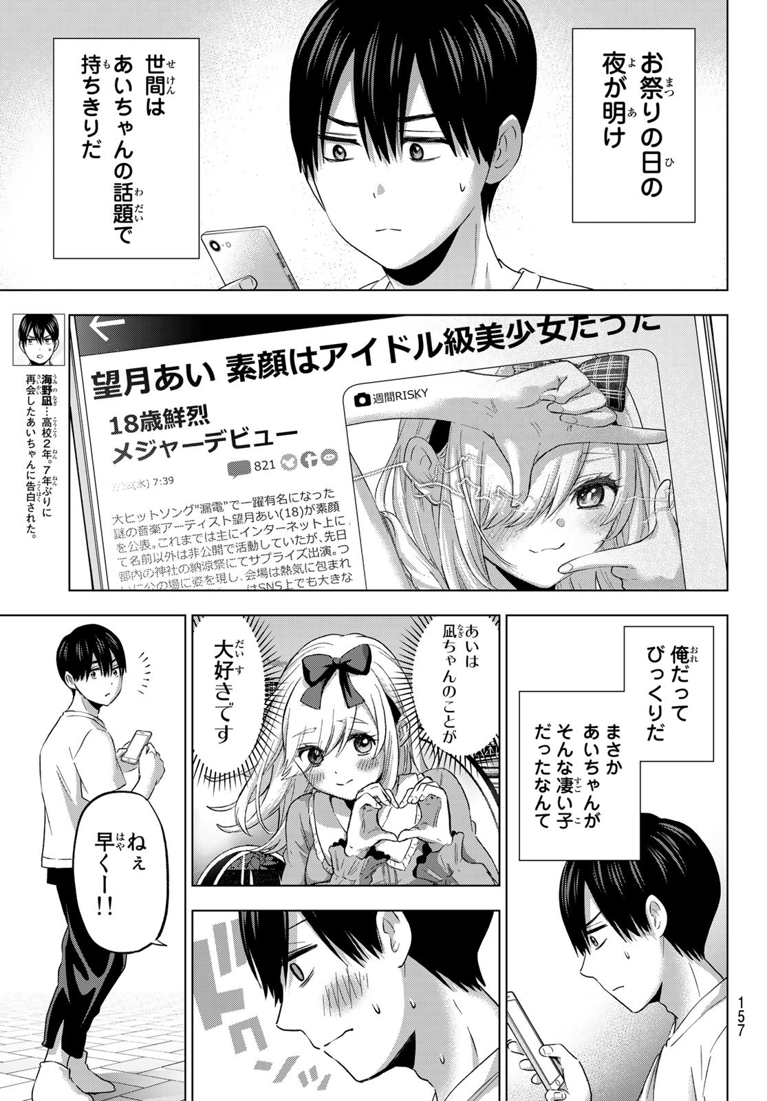 カッコウの許嫁 - 第77話 - Page 3