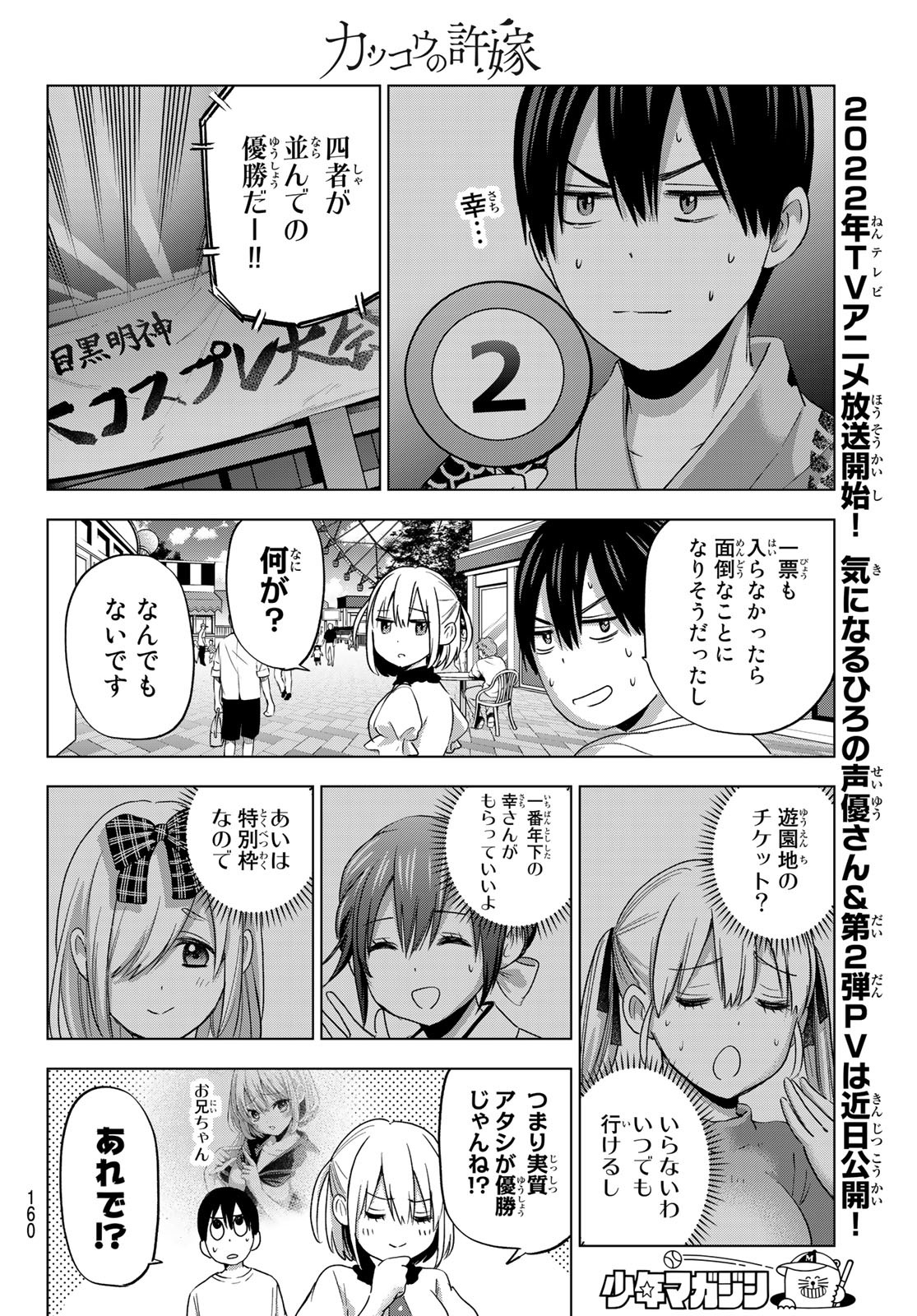 カッコウの許嫁 - 第77話 - Page 6