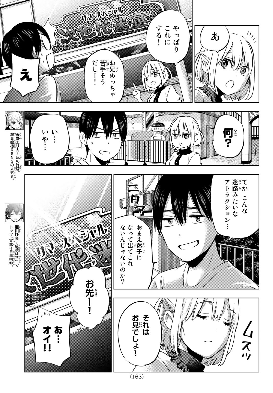 カッコウの許嫁 - 第77話 - Page 9