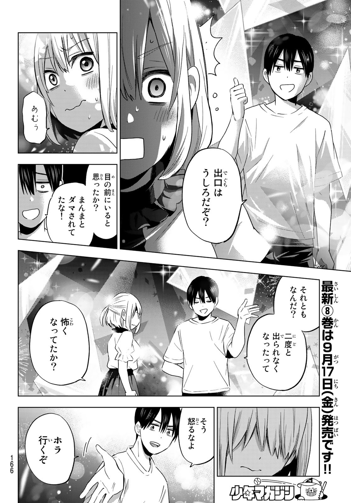 カッコウの許嫁 - 第77話 - Page 12