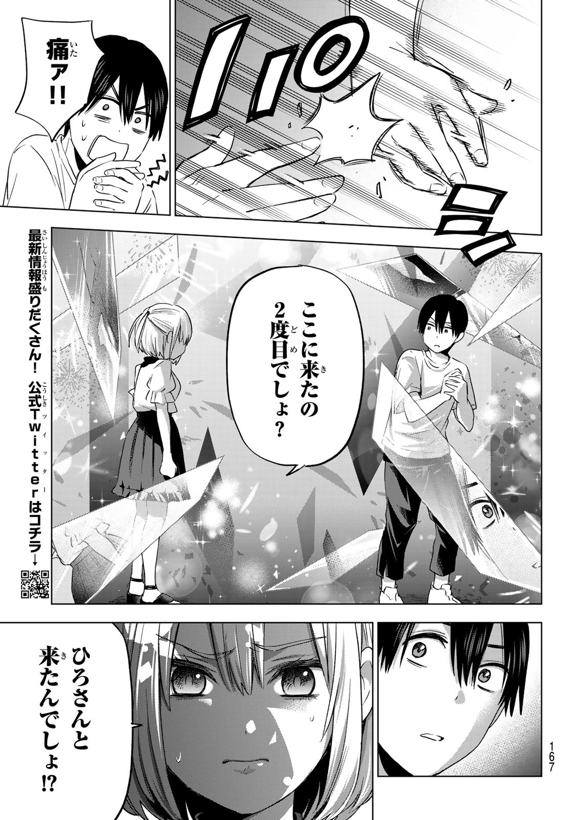 カッコウの許嫁 - 第77話 - Page 13