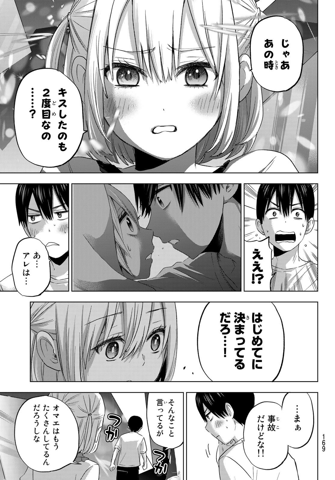 カッコウの許嫁 - 第77話 - Page 15