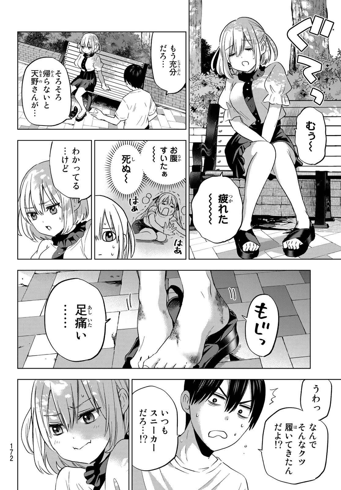 カッコウの許嫁 - 第77話 - Page 18