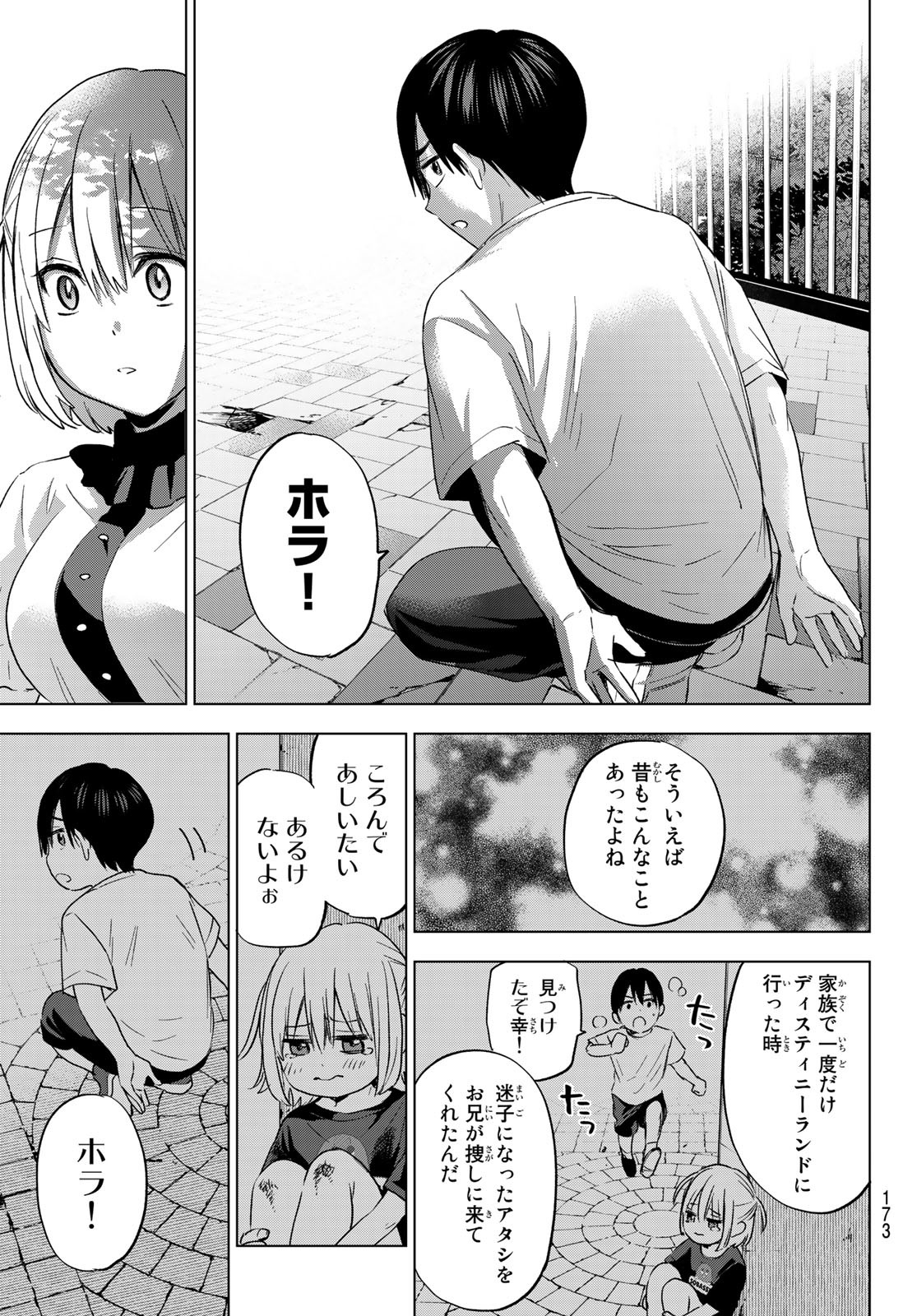 カッコウの許嫁 - 第77話 - Page 19