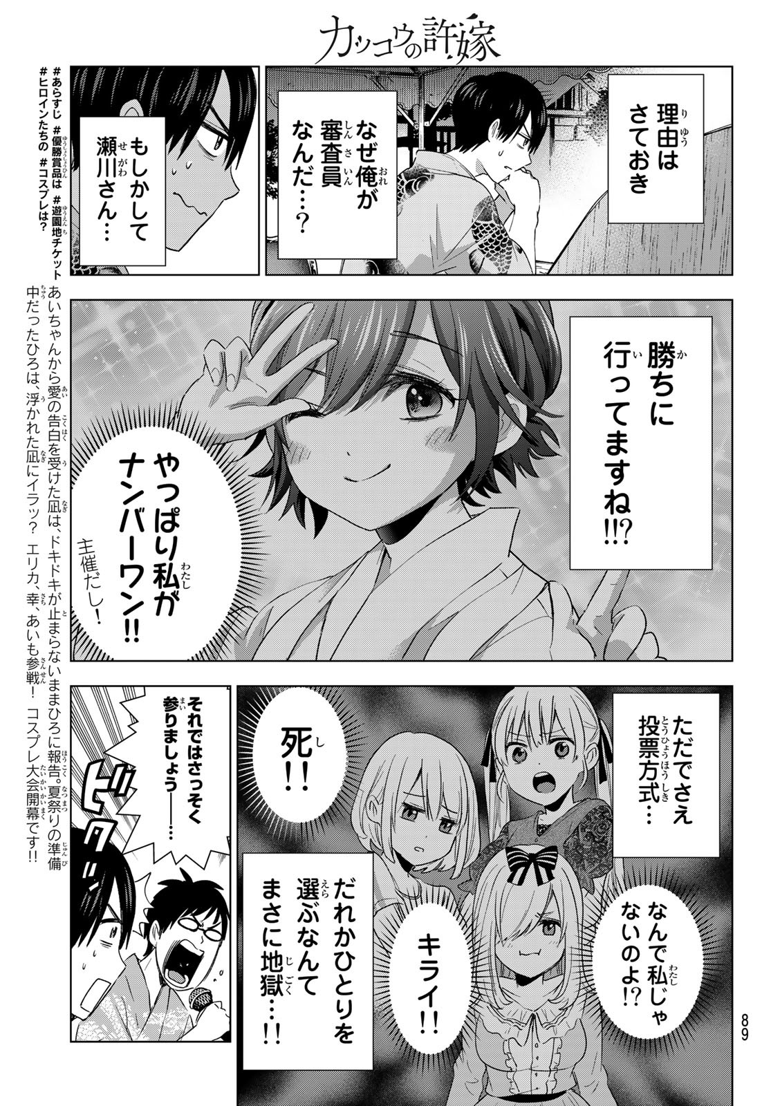 カッコウの許嫁 - 第76話 - Page 3