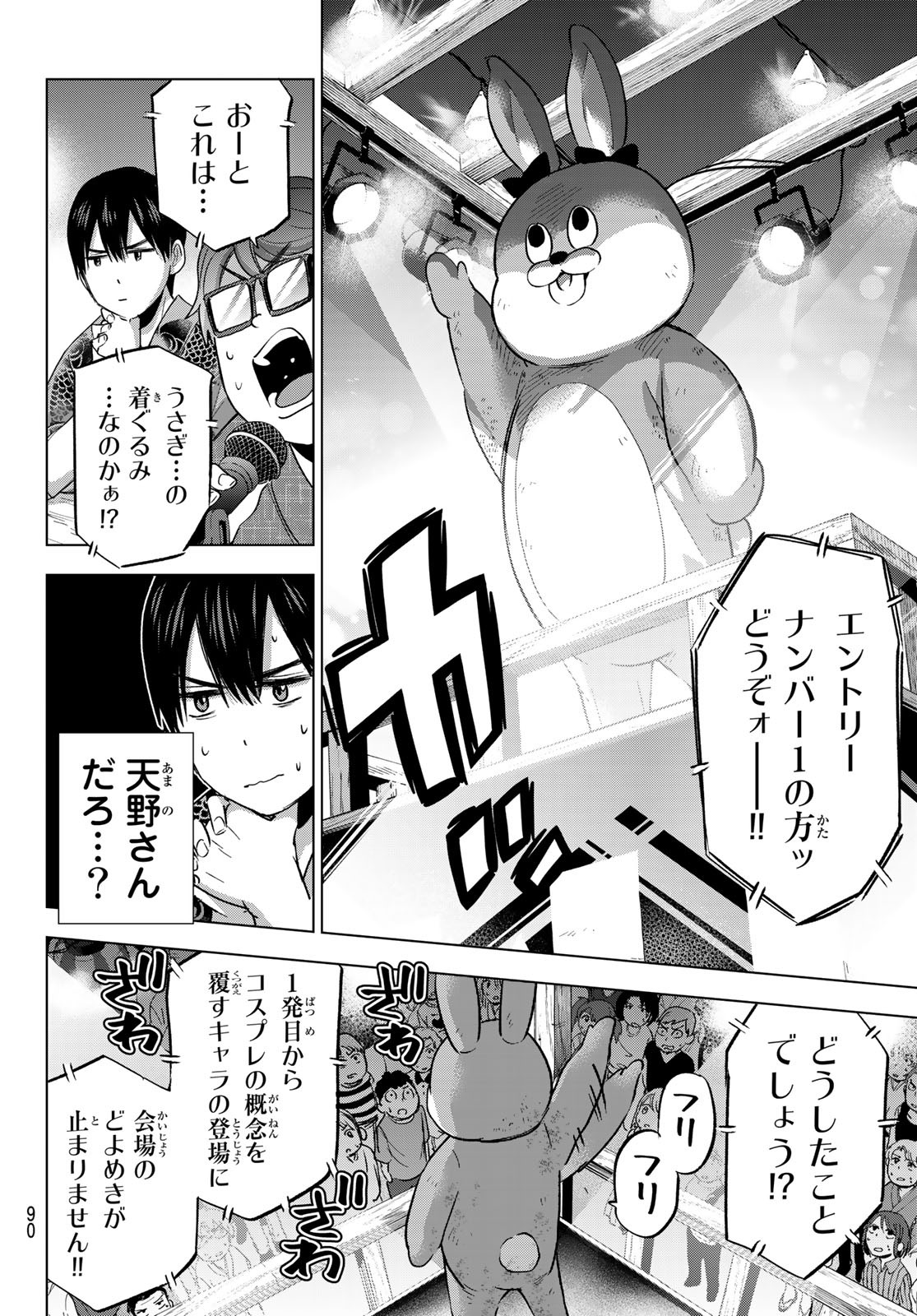 カッコウの許嫁 - 第76話 - Page 4