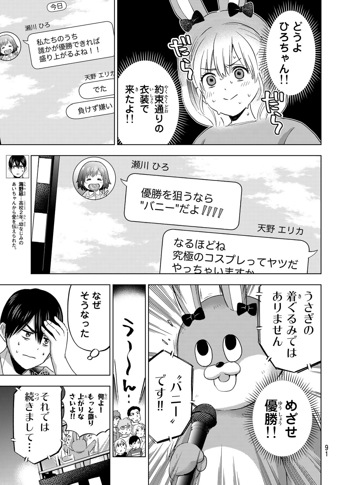 カッコウの許嫁 - 第76話 - Page 5