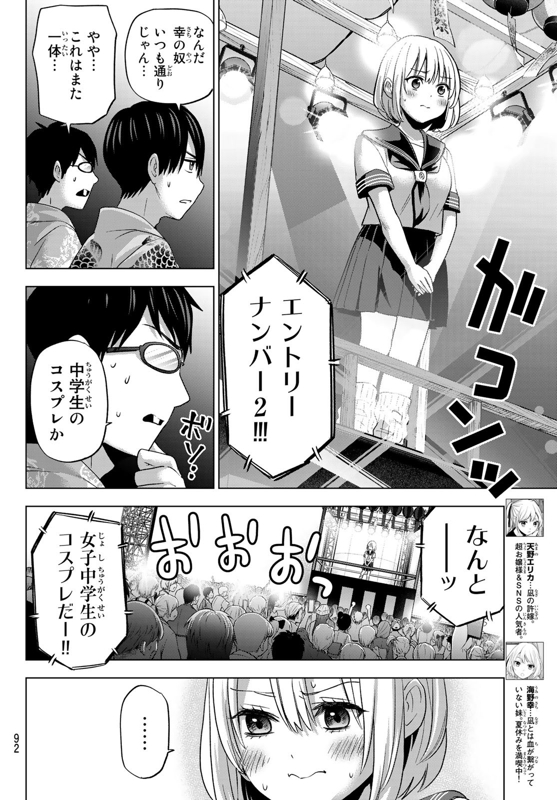 カッコウの許嫁 - 第76話 - Page 6