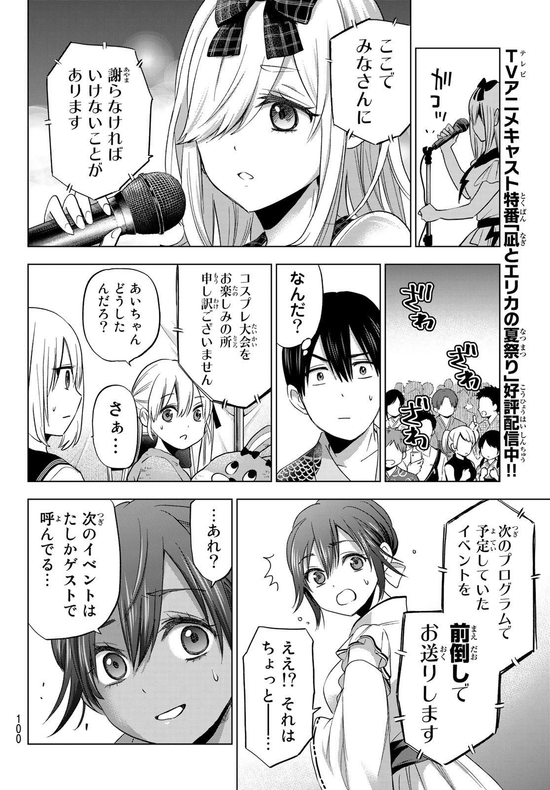 カッコウの許嫁 - 第76話 - Page 14