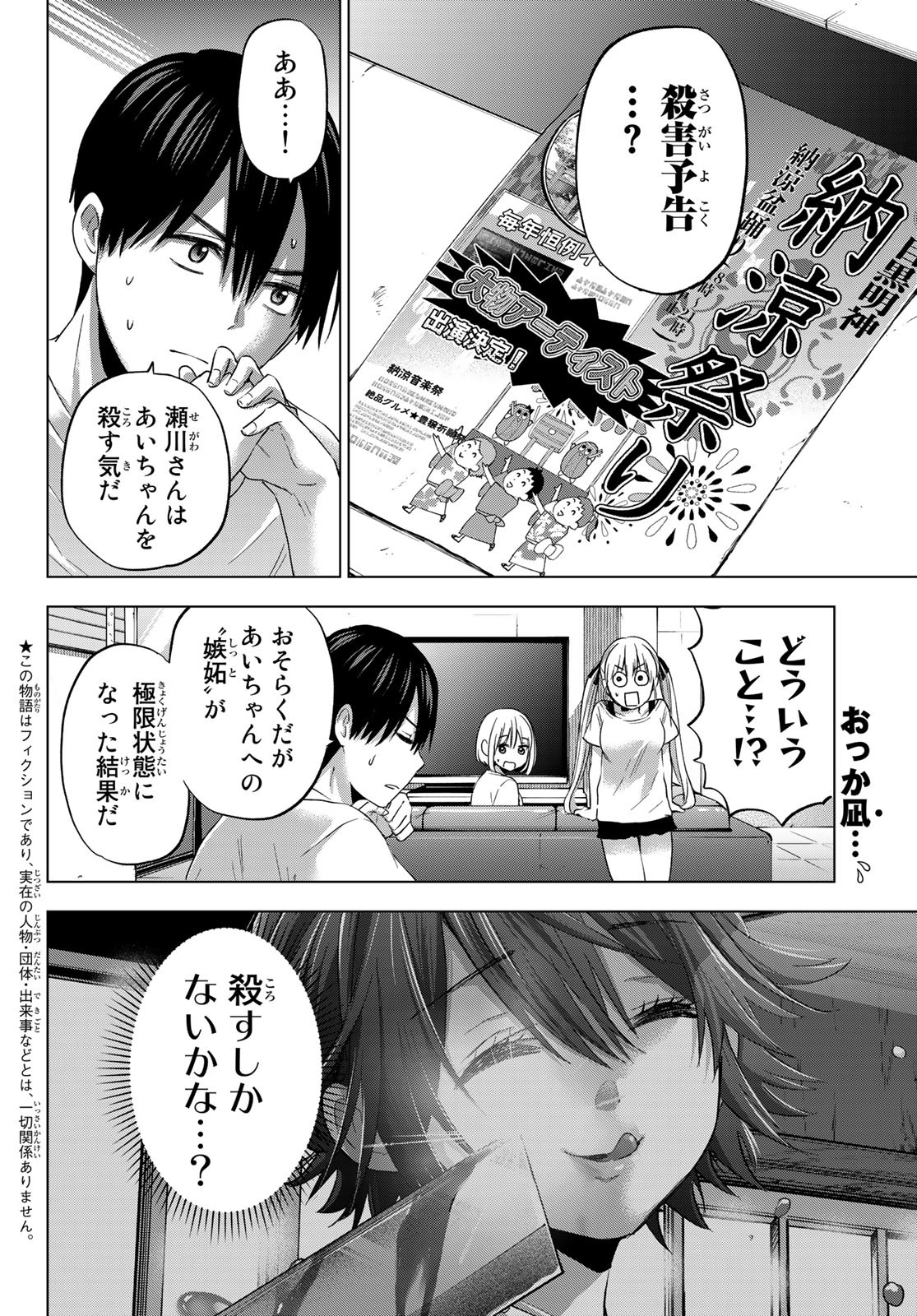 カッコウの許嫁 - 第75話 - Page 2