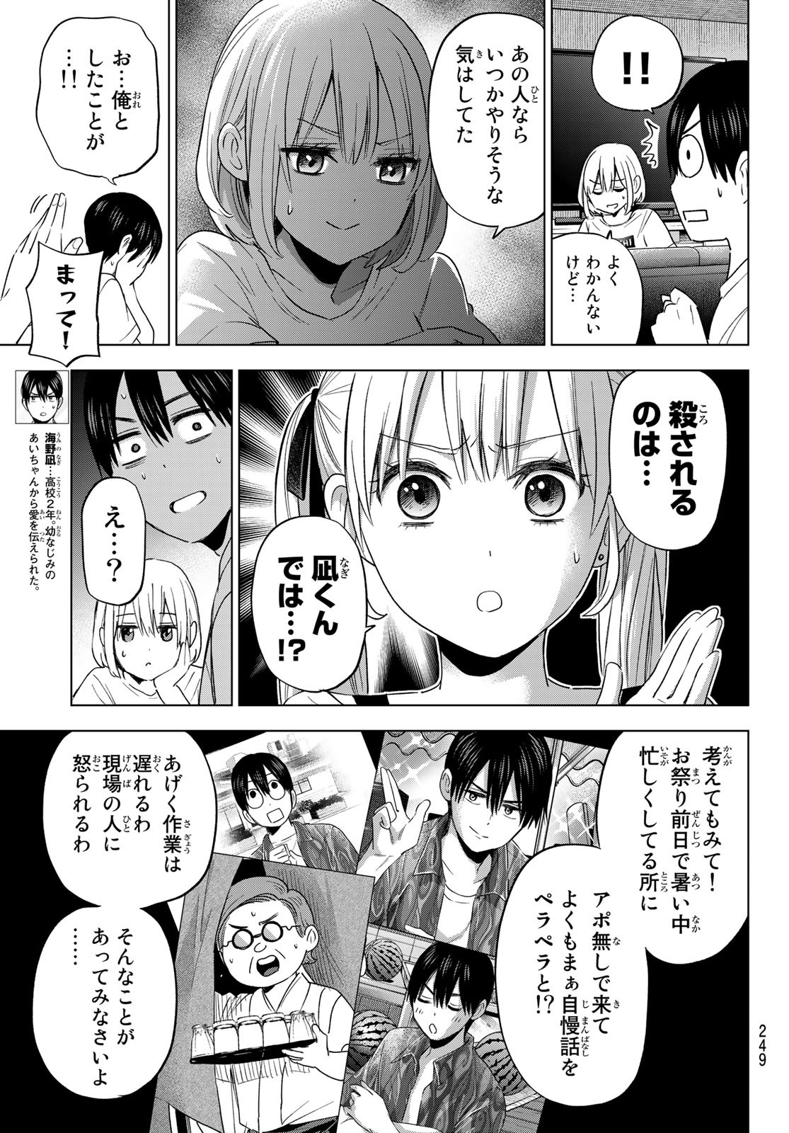 カッコウの許嫁 - 第75話 - Page 3