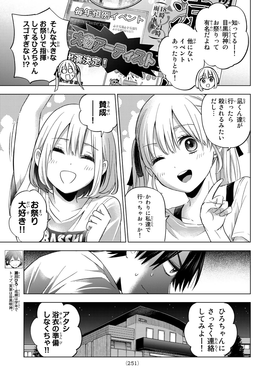 カッコウの許嫁 - 第75話 - Page 5