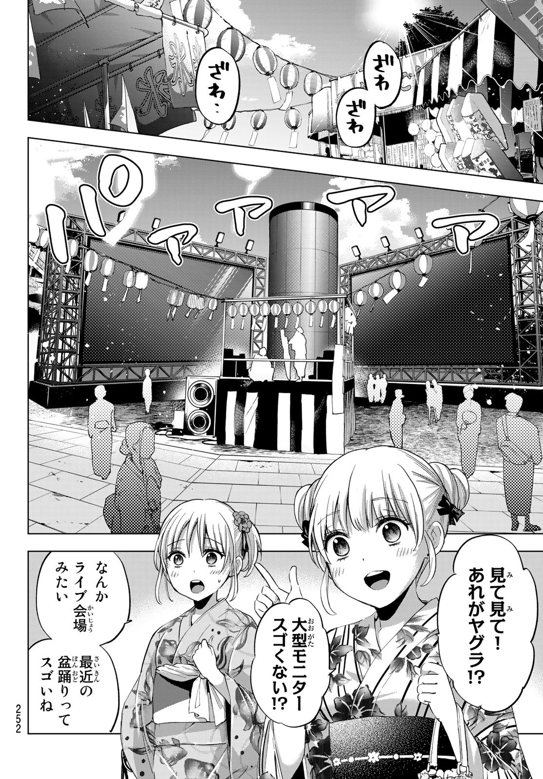 カッコウの許嫁 - 第75話 - Page 6