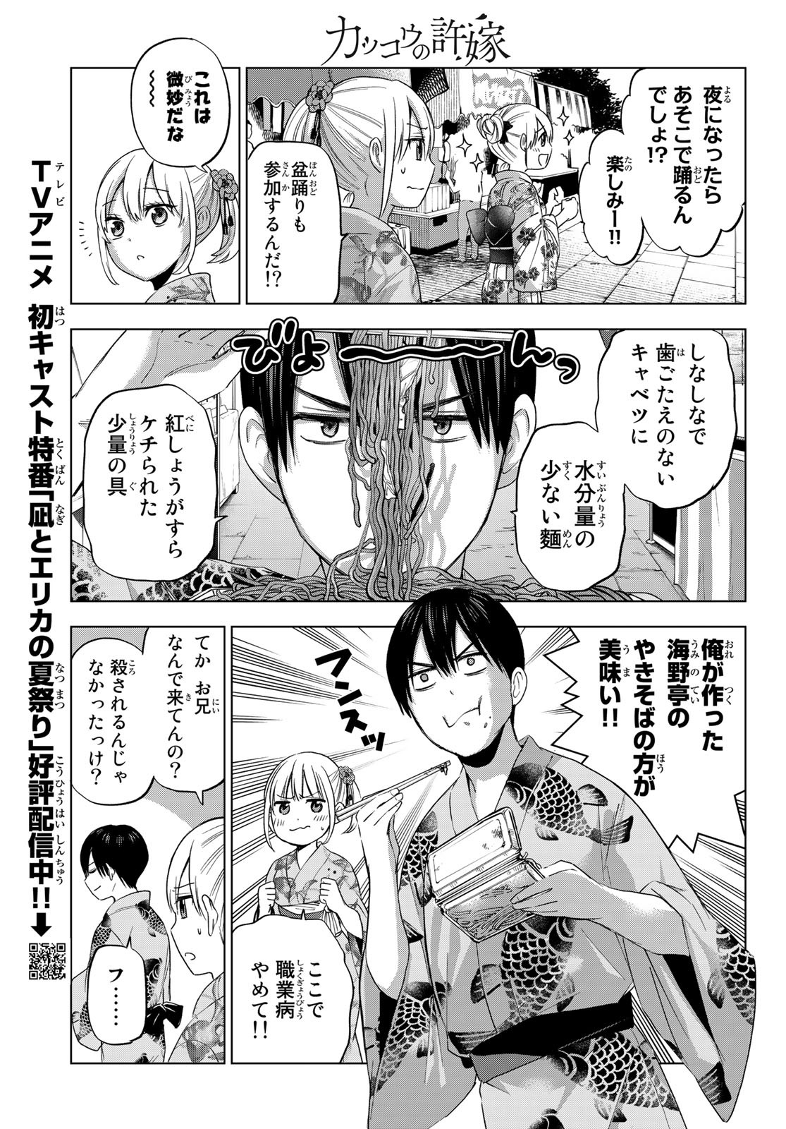 カッコウの許嫁 - 第75話 - Page 7