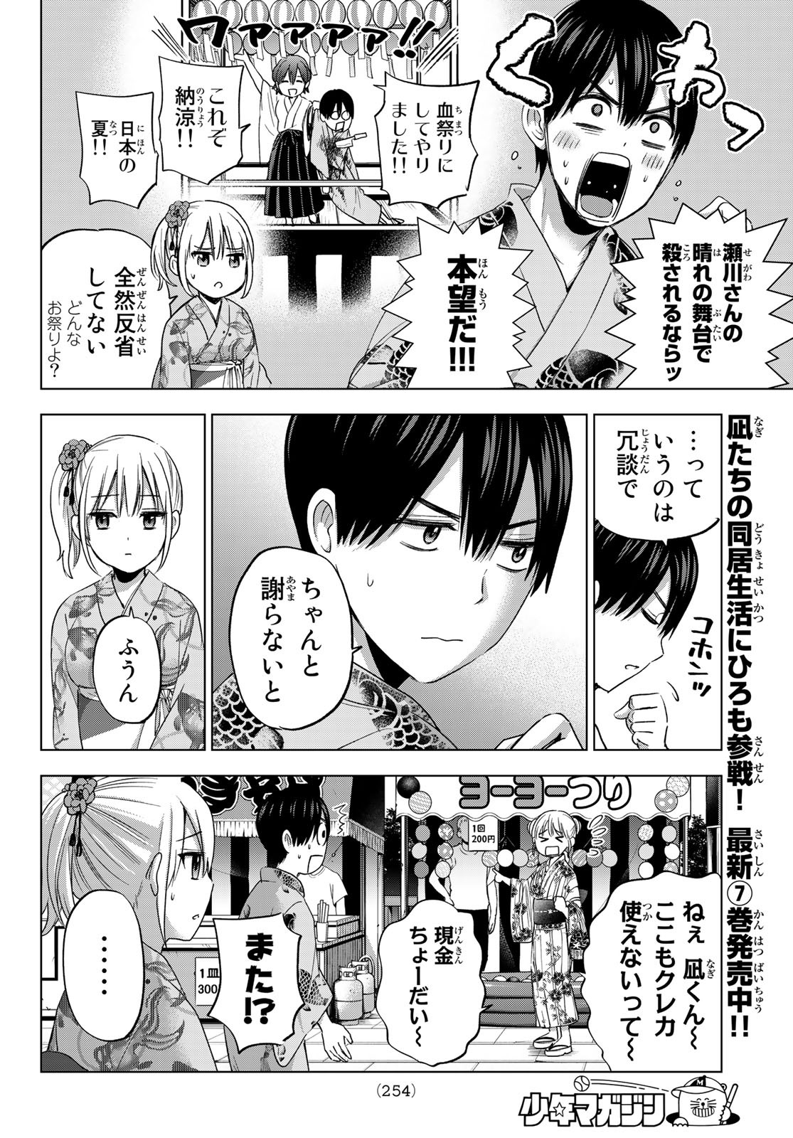 カッコウの許嫁 - 第75話 - Page 8