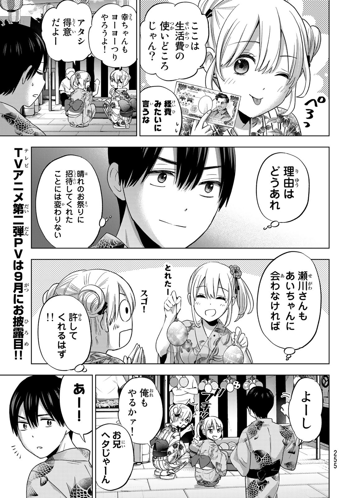 カッコウの許嫁 - 第75話 - Page 9