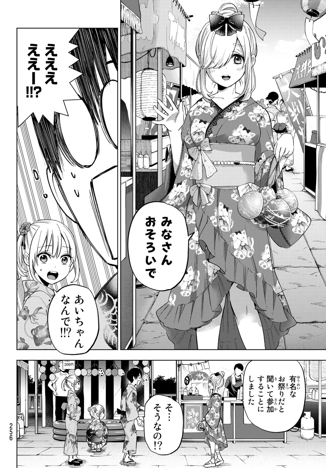 カッコウの許嫁 - 第75話 - Page 10