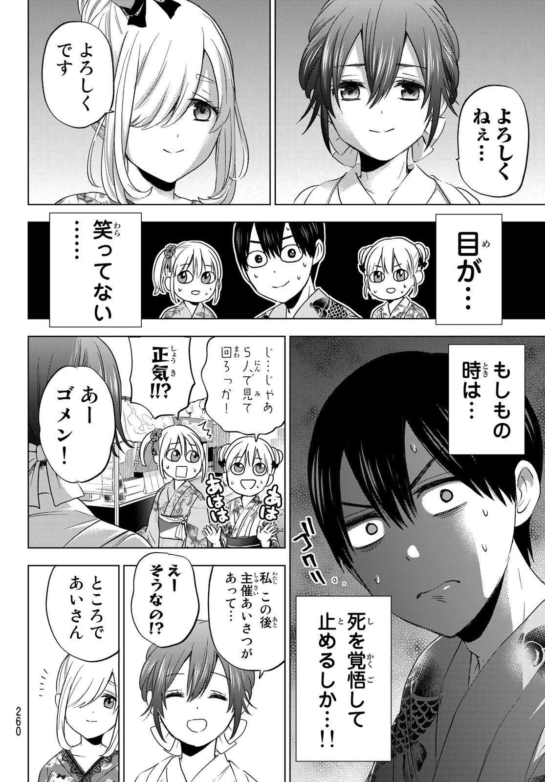 カッコウの許嫁 - 第75話 - Page 14